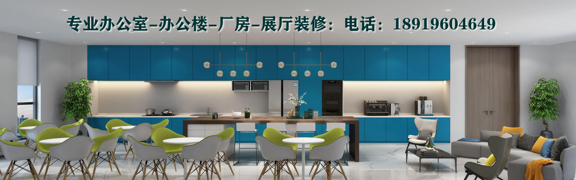 安徽半山装饰，厂房装修，装修公司，售楼部装修，办公室设计，办公楼装修，合肥，安徽