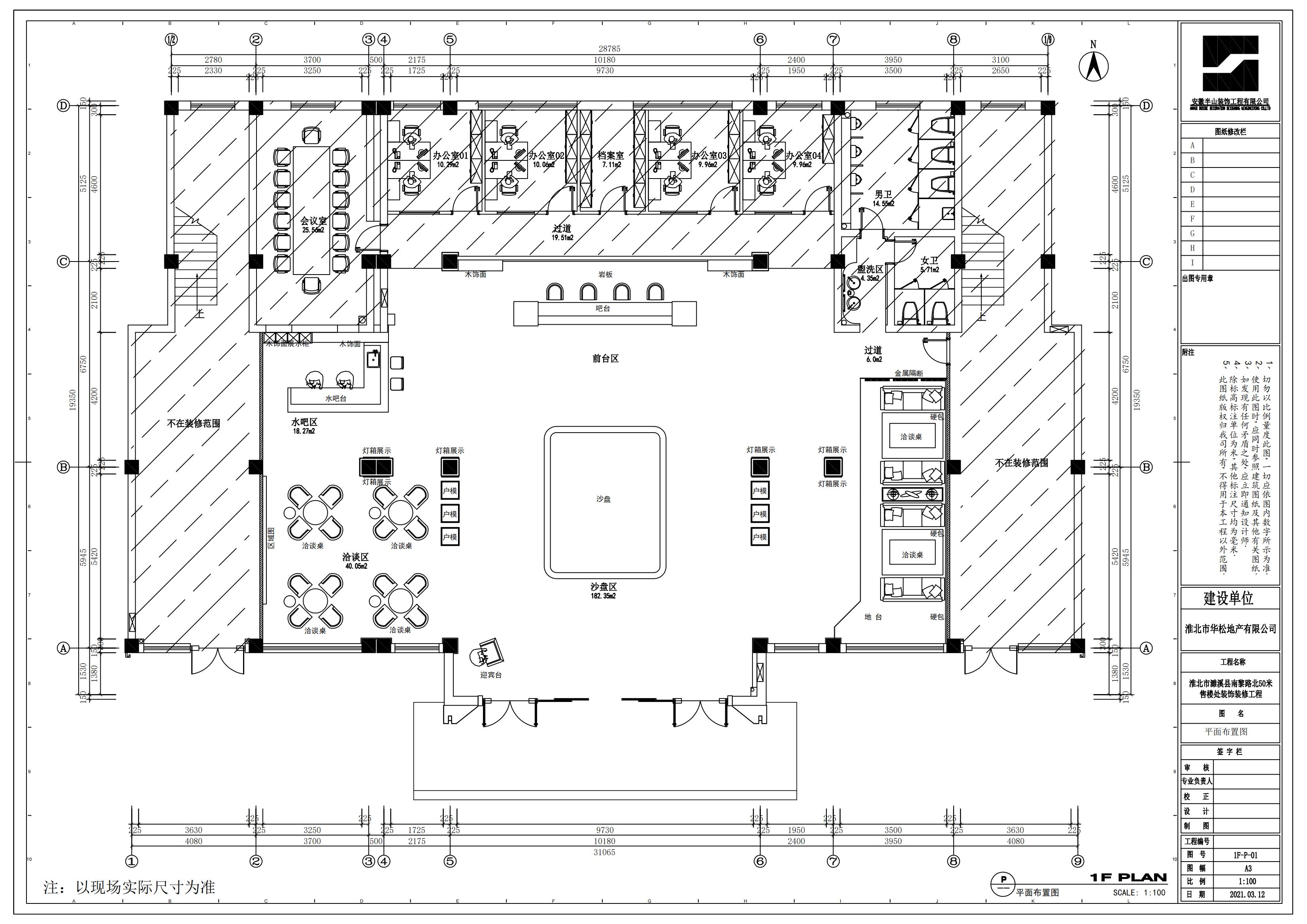 02华松售楼部平面施工图 布局1 (1)_00.jpg
